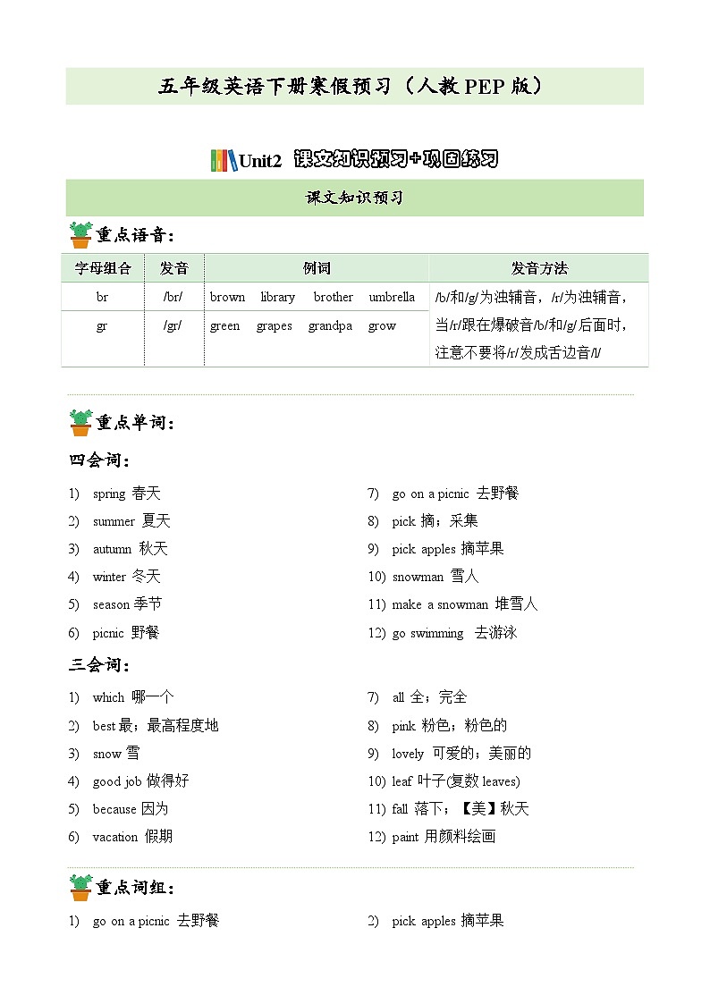 【寒假衔接讲义】人教版PEP（2024） 小学英语 五年级下册  寒假复习知识讲义   Unit2课文知识预习+巩固练习（教师版）第1页