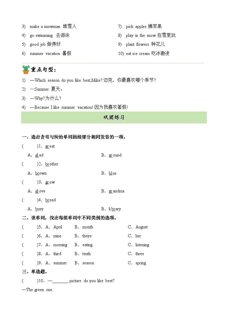 【寒假衔接讲义】人教版PEP（2024） 小学英语 五年级下册  寒假复习知识讲义   Unit2课文知识预习+巩固练习（学生版）第2页
