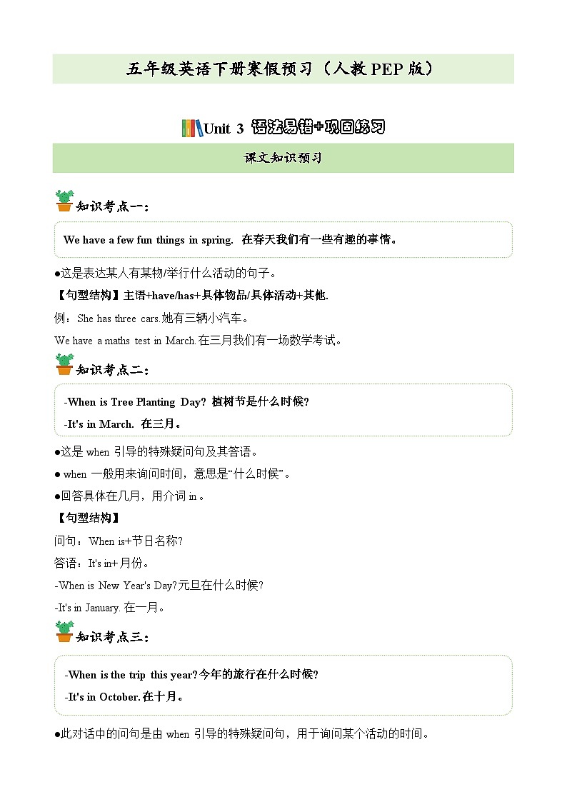 【寒假衔接讲义】人教版PEP（2024） 小学英语 五年级下册  寒假复习知识讲义   Unit3语法易错+巩固练习（教师版）第1页