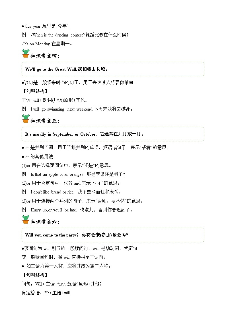 【寒假衔接讲义】人教版PEP（2024） 小学英语 五年级下册  寒假复习知识讲义   Unit3语法易错+巩固练习（教师版）第2页