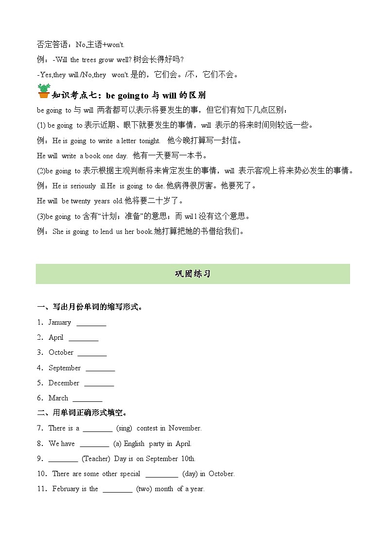 【寒假衔接讲义】人教版PEP（2024） 小学英语 五年级下册  寒假复习知识讲义   Unit3语法易错+巩固练习（学生版）第3页