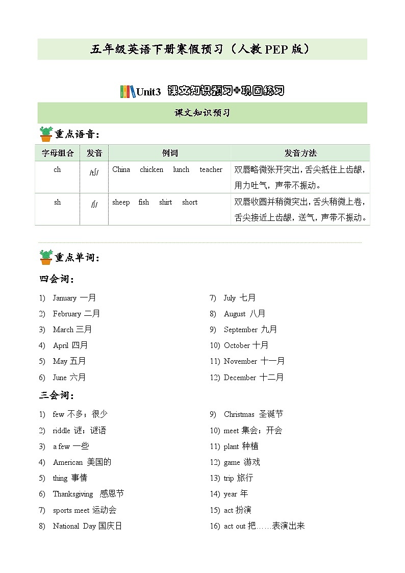 【寒假衔接讲义】人教版PEP（2024） 小学英语 五年级下册  寒假复习知识讲义   Unit3课文知识预习+巩固练习（学生版）第1页