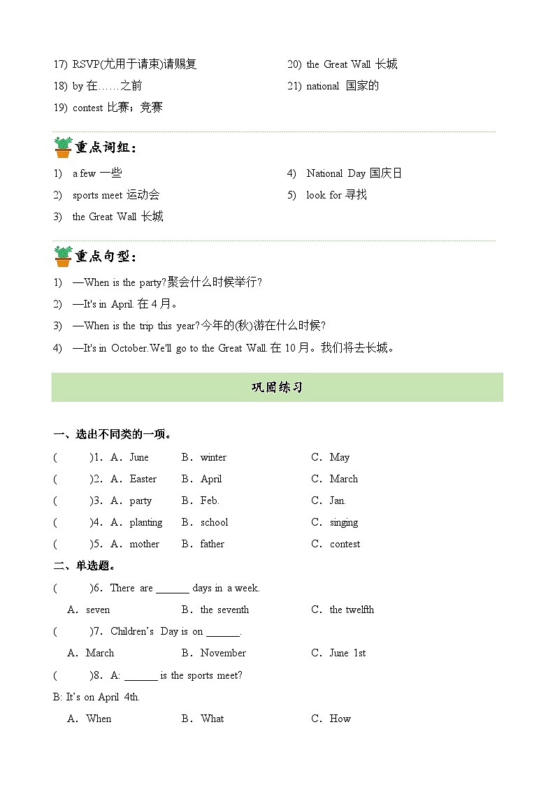 【寒假衔接讲义】人教版PEP（2024） 小学英语 五年级下册  寒假复习知识讲义   Unit3课文知识预习+巩固练习（学生版）第2页