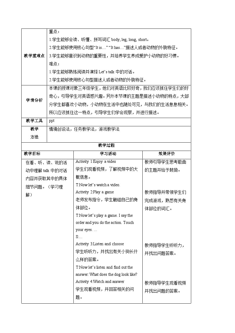 人教PEP版2024英语三年级下册unit2Expressing yourself第1课时（教学设计）Part A Let's talk&Describe and choose第2页