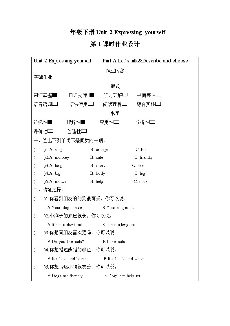 （人教PEP版2024）三年级英语下册Unit 2 第1课时（分层作业）Part A Let's talk&Describe and choose第1页