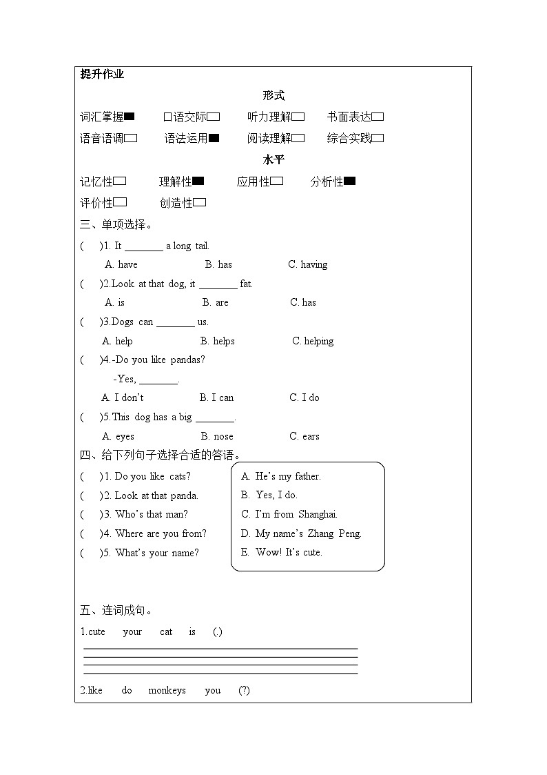 （人教PEP版2024）三年级英语下册Unit 2 第1课时（分层作业）Part A Let's talk&Describe and choose第2页