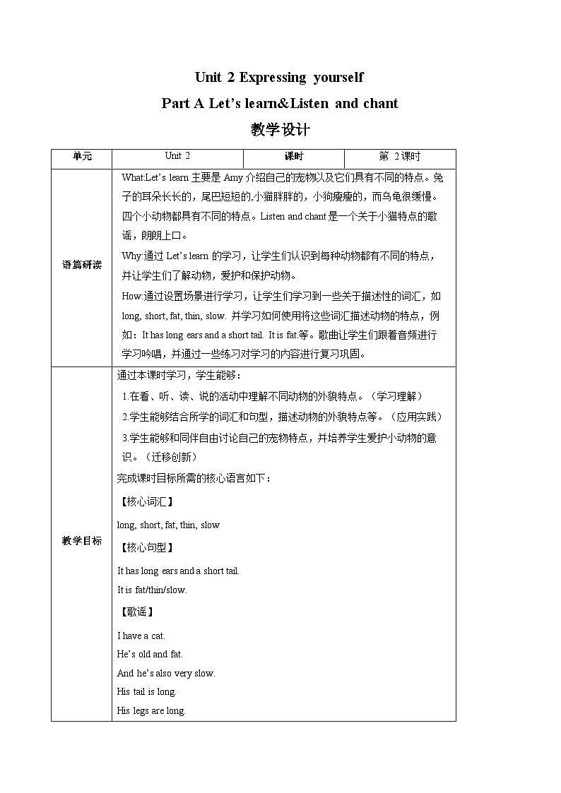 人教PEP版2024英语三年级下册unit2Expressing yourselfUnit 2 第2课时（教学设计）Part A Let's learn&Listen and chant-新第1页