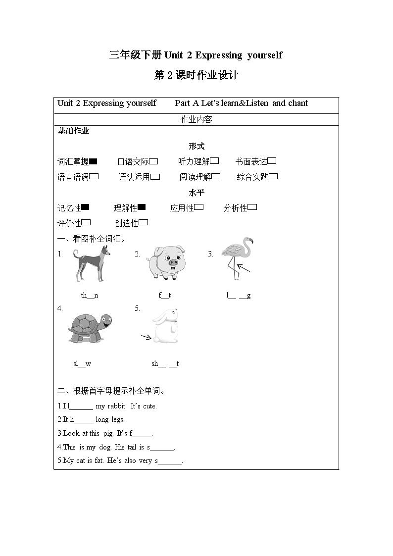 （人教PEP版2024）三年级英语下册Unit 2 第2课时（分层作业）Part A Let's learn&Listen and chant第1页