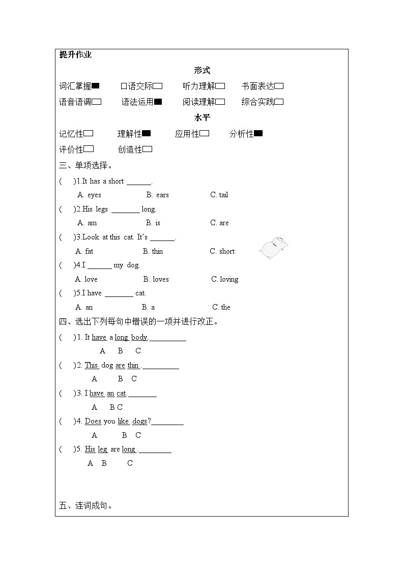 （人教PEP版2024）三年级英语下册Unit 2 第2课时（分层作业）Part A Let's learn&Listen and chant第2页