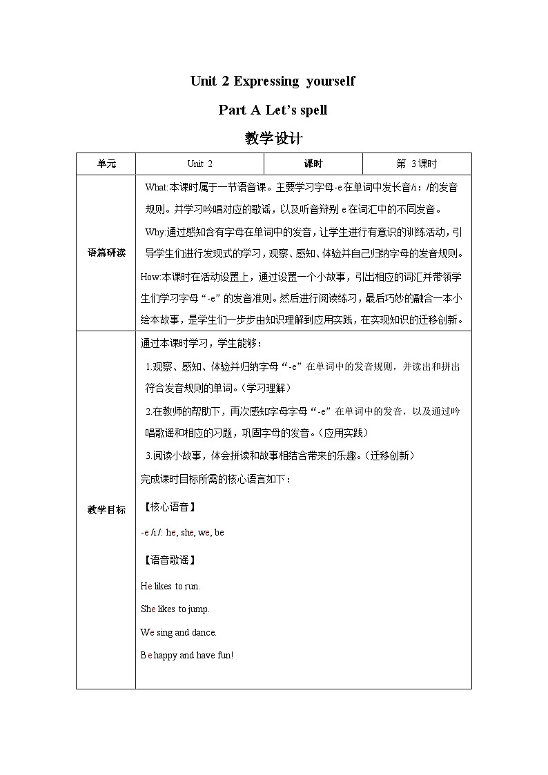 人教PEP版2024英语三年级下册unit2Expressing yourselfUnit 2 第3课时（教学设计）Part A Let's spell-新第1页