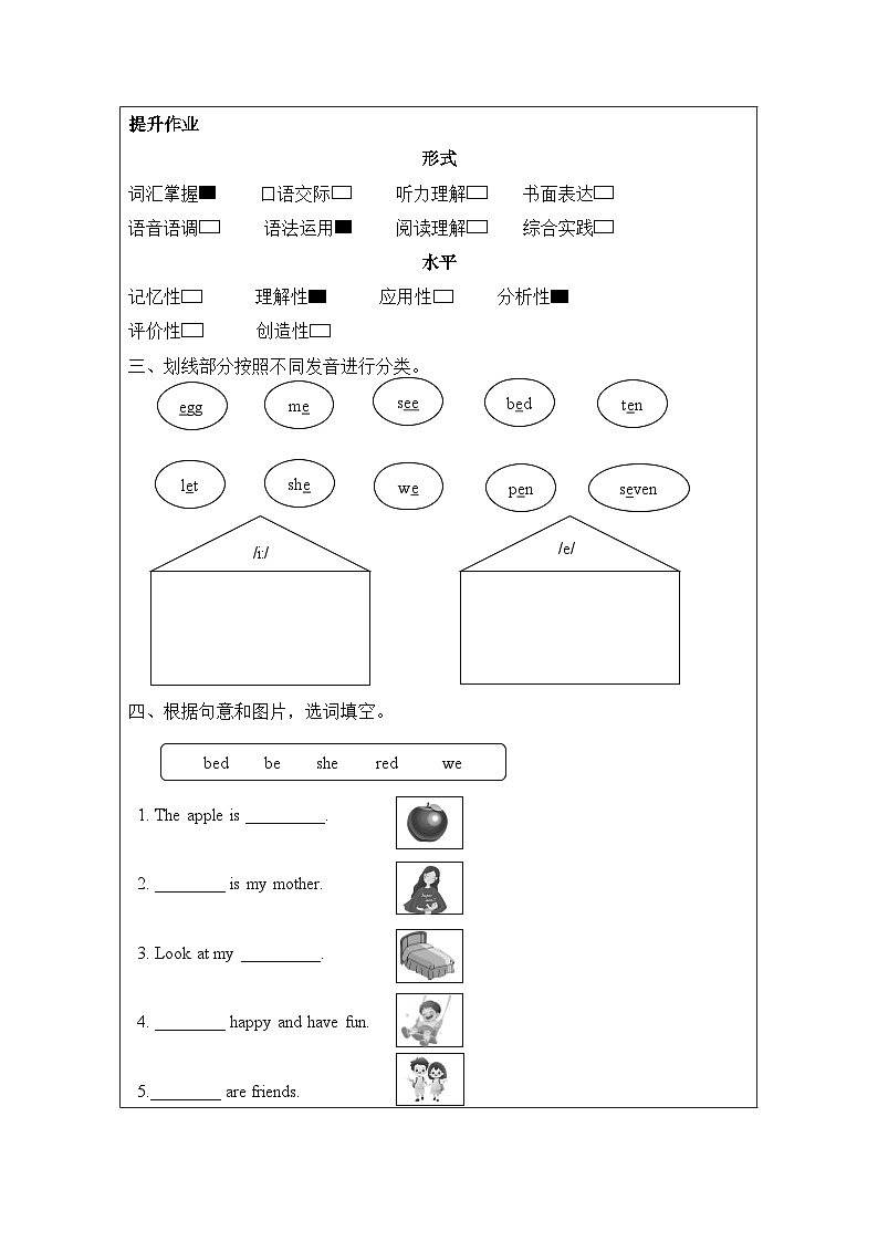 （人教PEP版2024）三年级英语下册Unit 2 第3课时（分层作业）Part A Let's spell第2页
