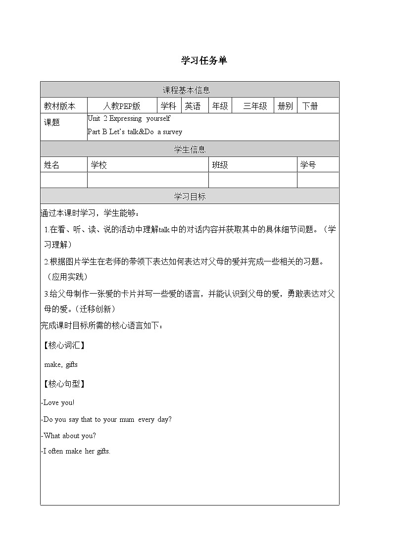 （人教PEP版2024）三年级英语下册Unit 2 第4课时（学习任务单）Part B Let's talk&Do a survey第1页