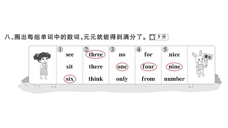 小学英语新外研版三年级上册Unit 4综合素养评价（笔试部分）作业课件2024秋第4页