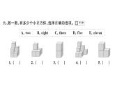 小學(xué)英語新外研版三年級上冊Unit 4綜合素養(yǎng)評價（筆試部分）作業(yè)課件2024秋