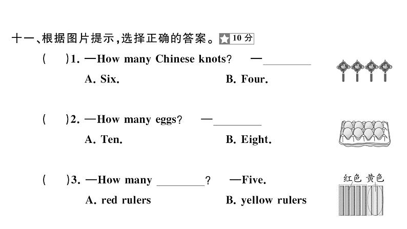 小学英语新外研版三年级上册Unit 4综合素养评价（笔试部分）作业课件2024秋第7页