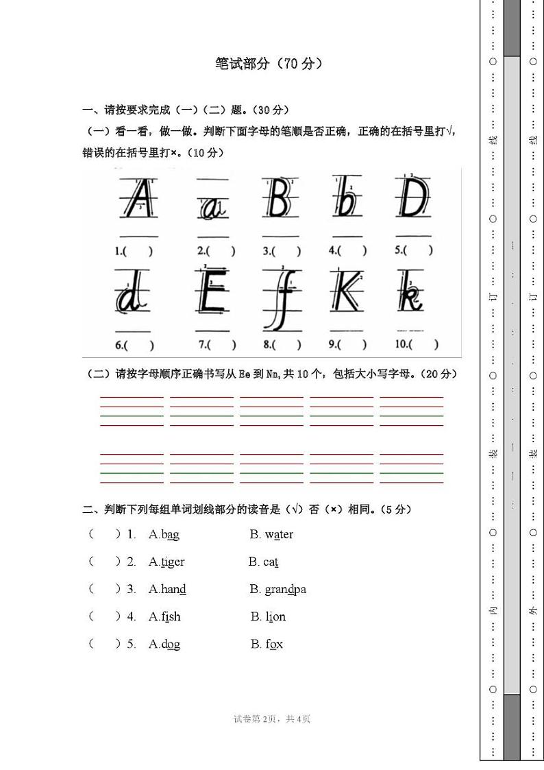 贵州省凯里市白午小学2024-2025学年三年级上学期期末作业评比（12月）英语试题第2页