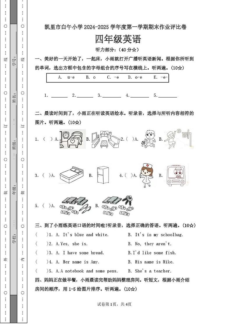 贵州省凯里市白午小学2024-2025学年四年级上学期期末作业评比（12月）英语试题第1页