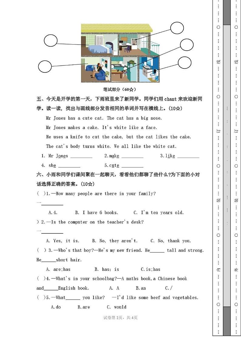 贵州省凯里市白午小学2024-2025学年四年级上学期期末作业评比（12月）英语试题第2页