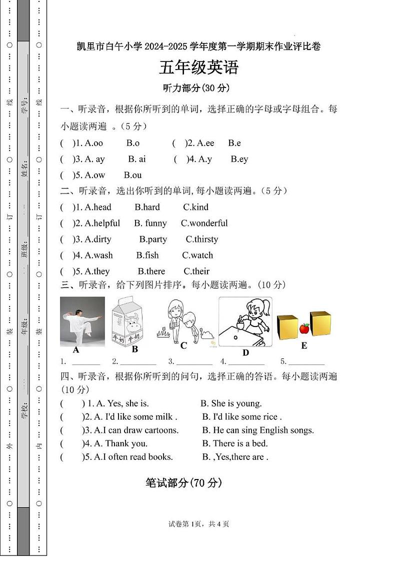 贵州省凯里市白午小学2024-2025学年五年级上学期期末作业评比（12月）英语试题第1页