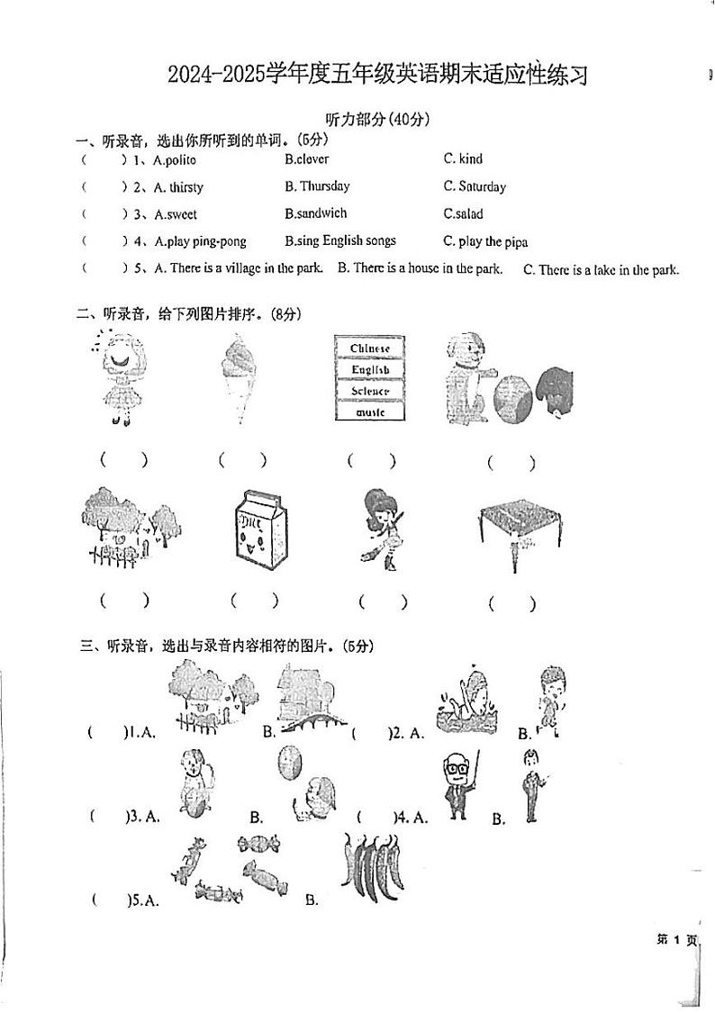 湖北省黄石市白马山小学2024-2025学年五年级上学期期末英语试题第1页