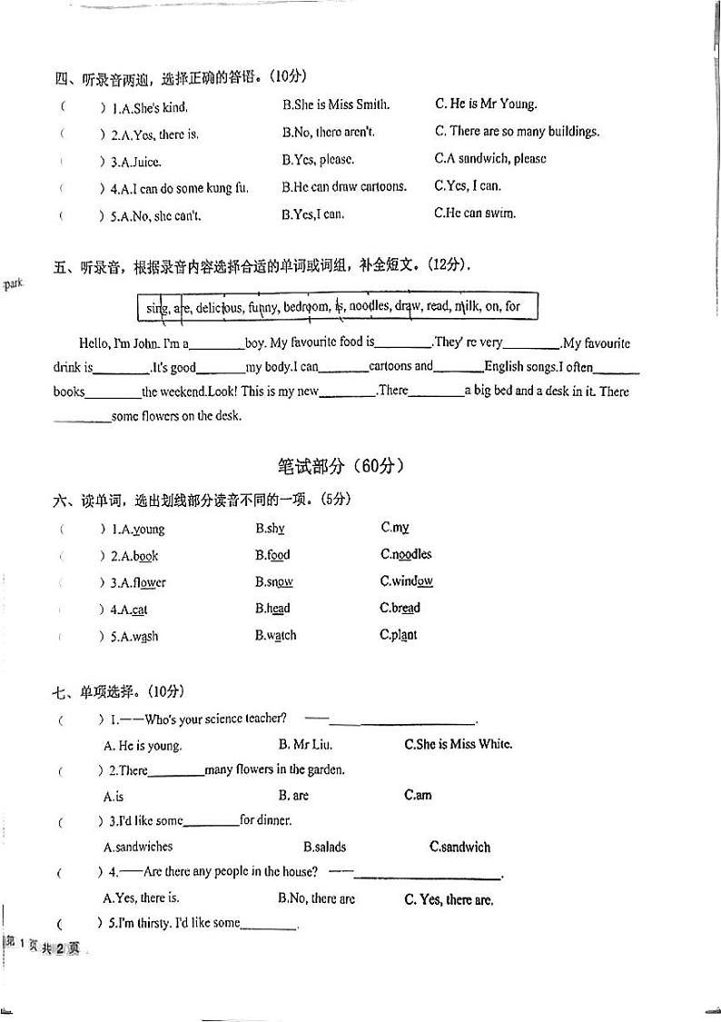 湖北省黄石市白马山小学2024-2025学年五年级上学期期末英语试题第2页