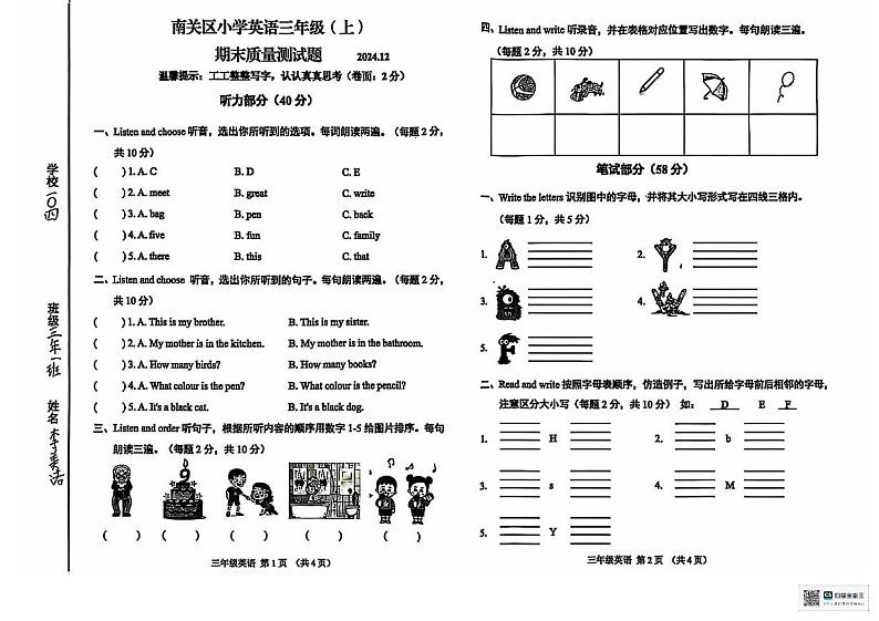 吉林省长春市南关区2024-2025学年三年级上学期12月期末英语试题第1页