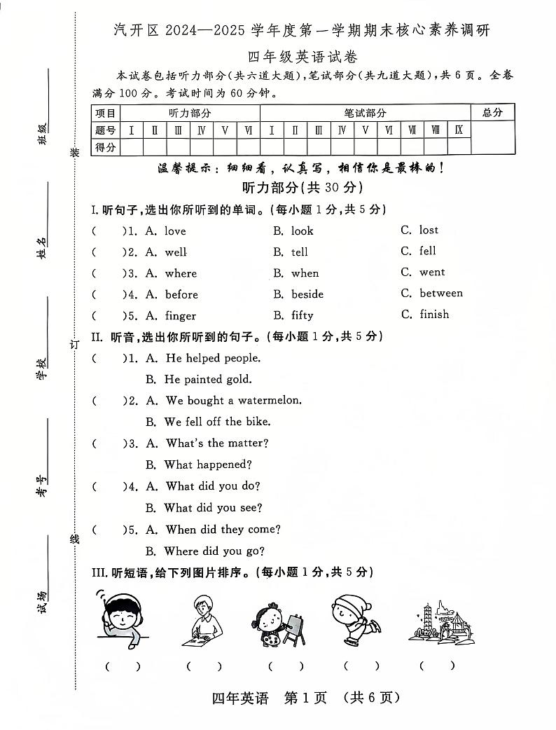 吉林省长春市长春汽车经济技术开发区2024-2025学年四年级上学期12月期末英语试题第1页