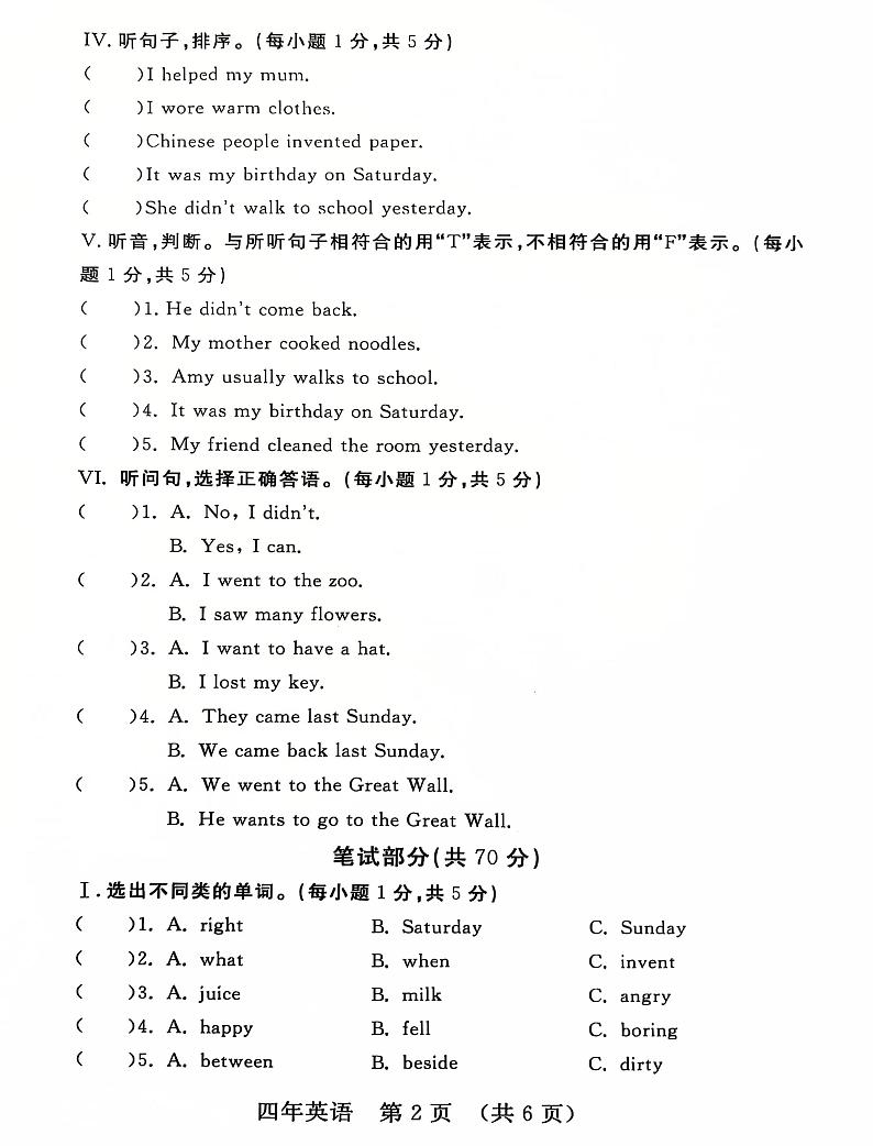 吉林省长春市长春汽车经济技术开发区2024-2025学年四年级上学期12月期末英语试题第2页