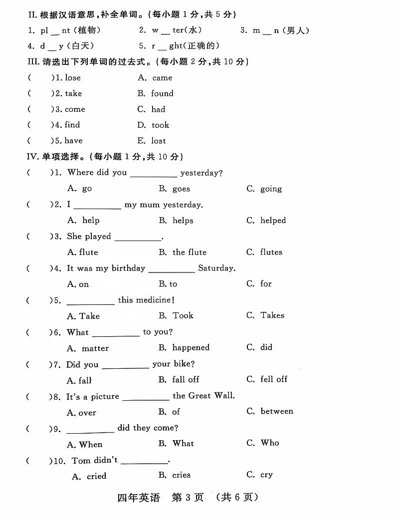 吉林省长春市长春汽车经济技术开发区2024-2025学年四年级上学期12月期末英语试题第3页