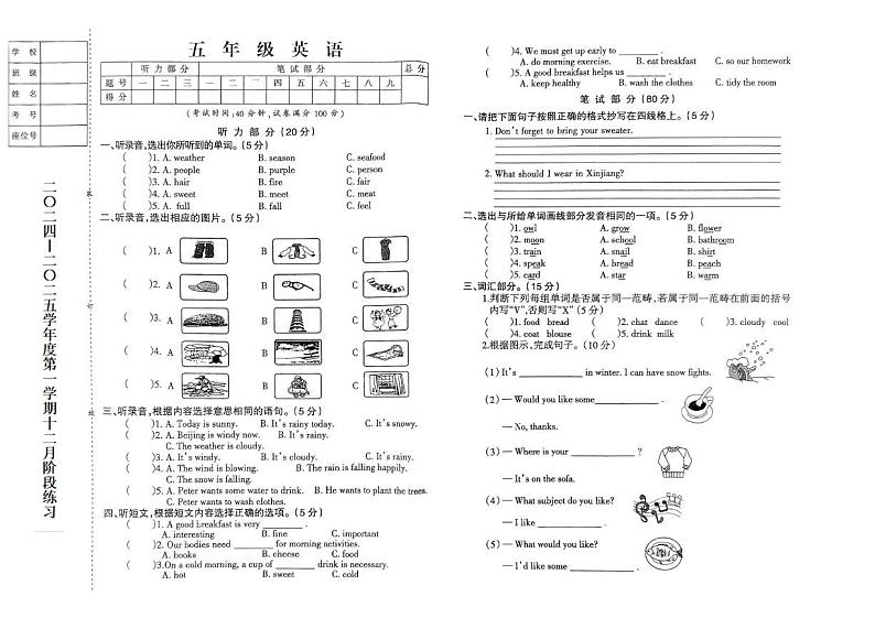 辽宁省鞍山市海城市阶段训练2024-2025学年五年级上学期英语12月月考第1页