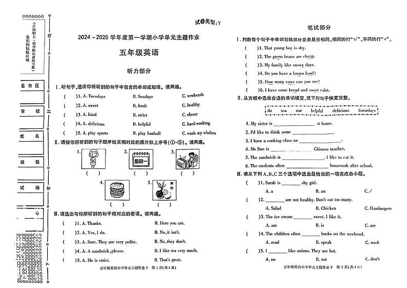 陕西省西安市高陵区部分学校2024-2025学年五年级上学期期末英语试题第1页