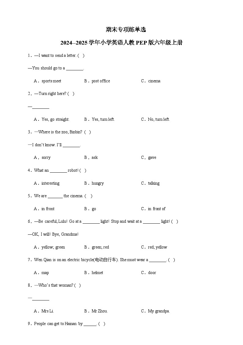期末专项练单选题   小学英语人教PEP版六年级上册第1页