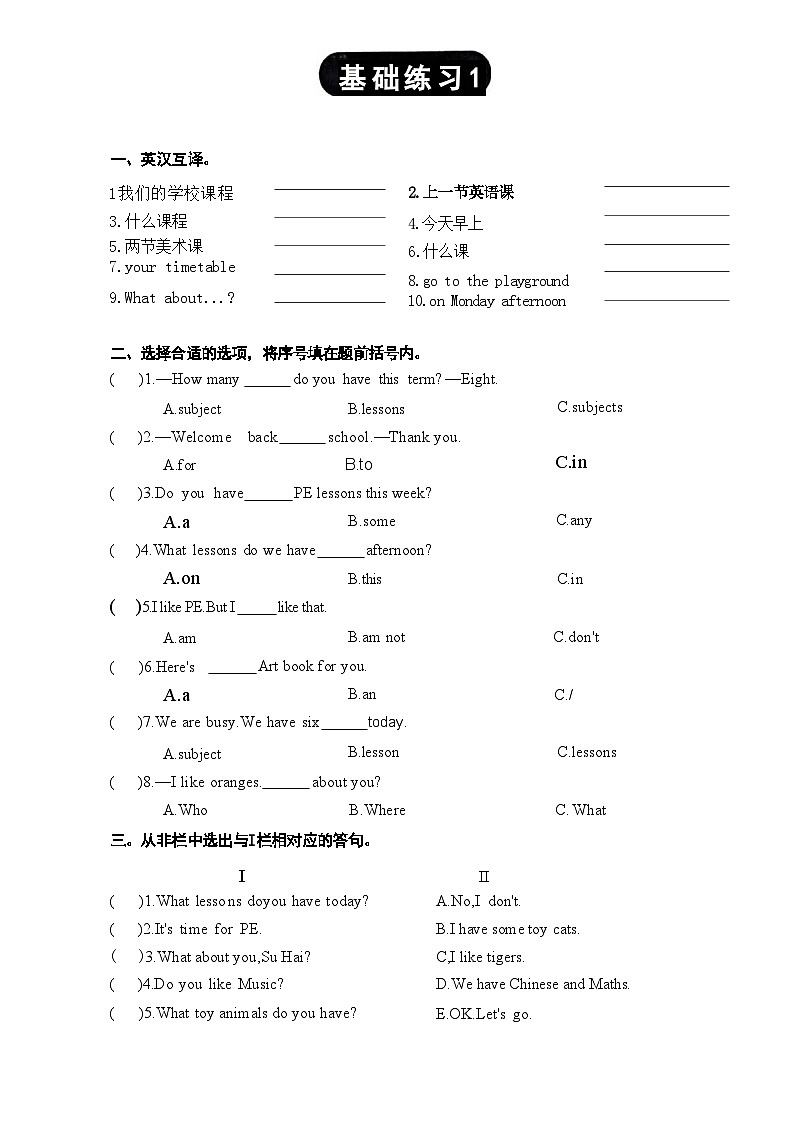 2024年译林版四年级下册Unit1基础+提升练习第1页