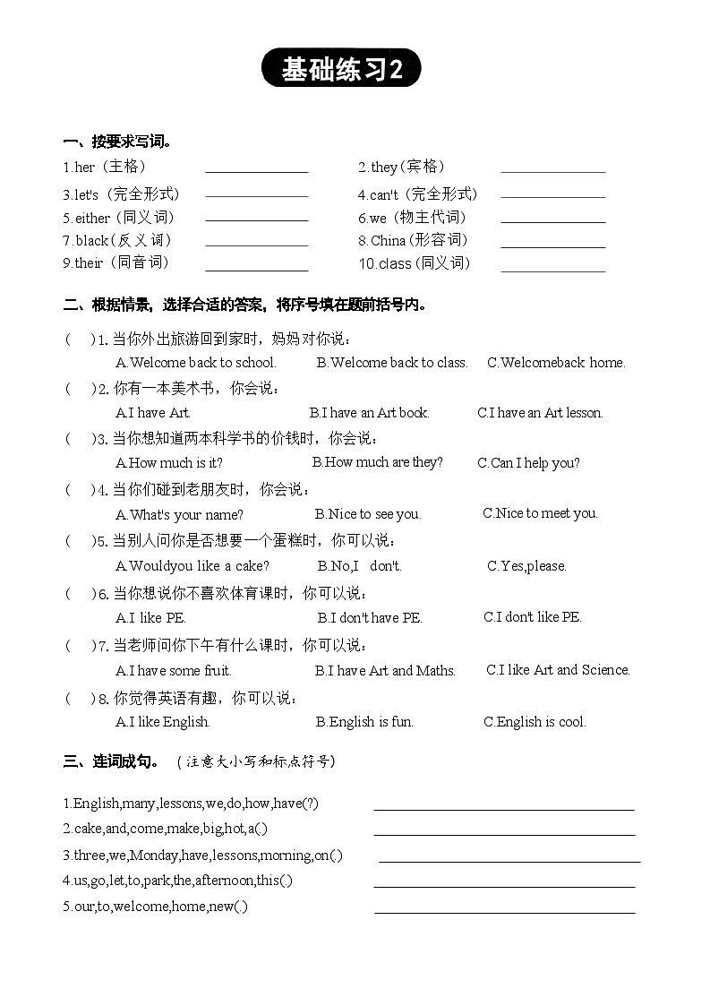 2024年译林版四年级下册Unit1基础+提升练习第2页
