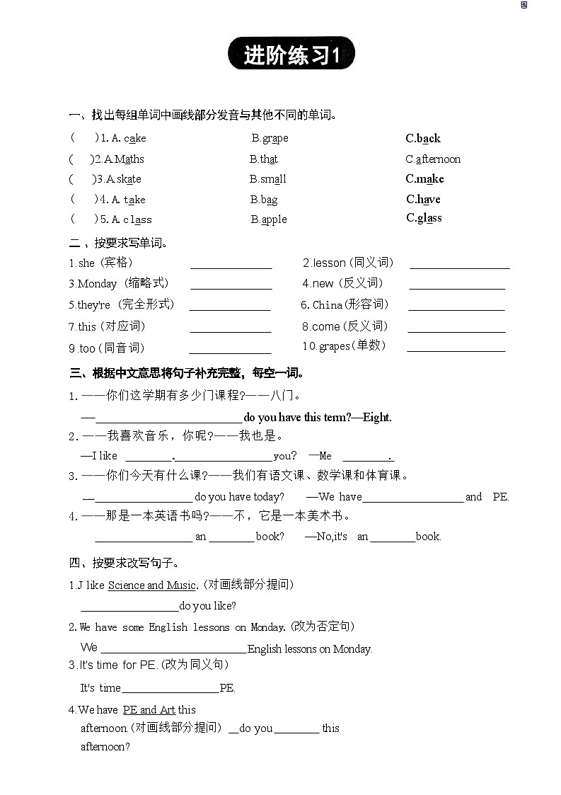2024年译林版四年级下册Unit1基础+提升练习第3页