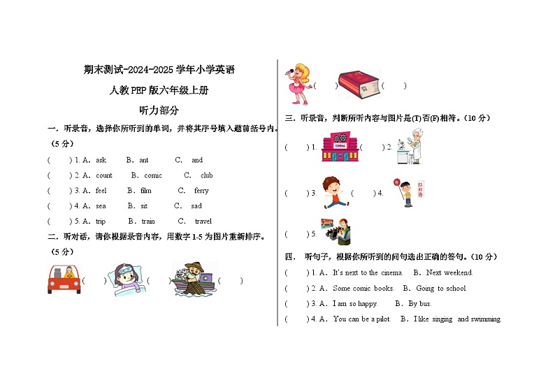 期末测试-2024-2025学年小学英语人教PEP版六年级上册第1页