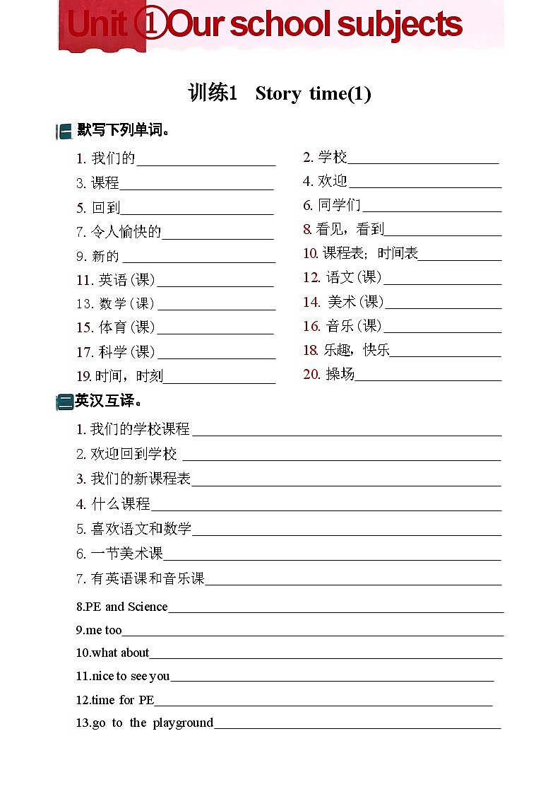 译林版4B Unit1单词 词组 句子 知识点默写练习第1页