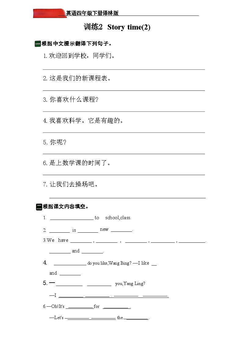 译林版4B Unit1单词 词组 句子 知识点默写练习第2页