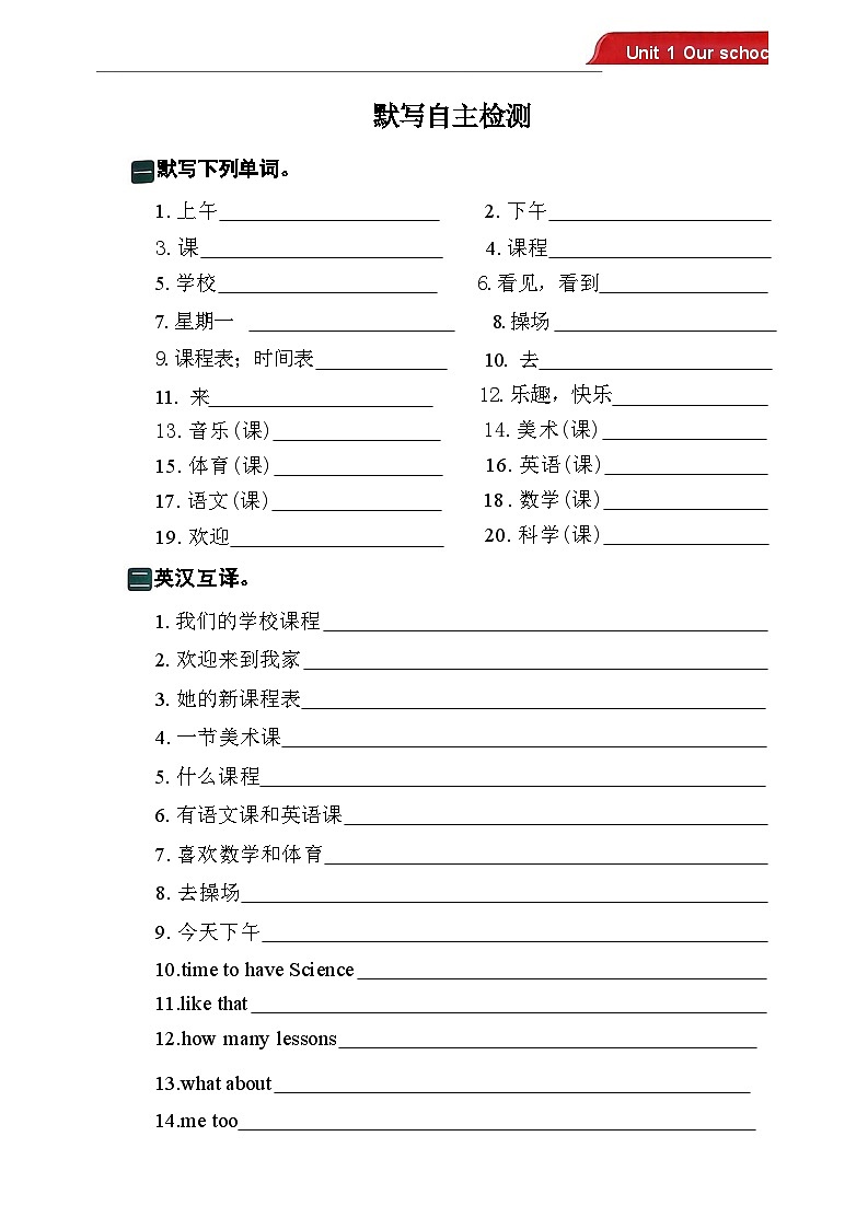 译林版4B Unit1单词 短语 句型默写自主检测第1页