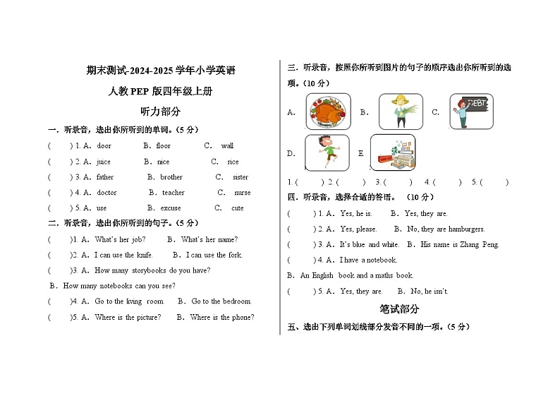 期末测试-2024-2025学年小学英语人教PEP版四年级上册第1页