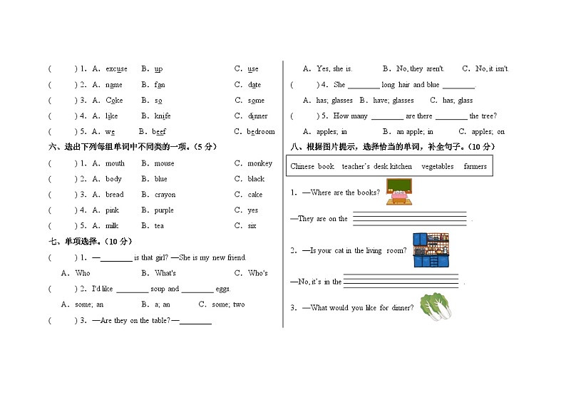 期末测试-2024-2025学年小学英语人教PEP版四年级上册第2页