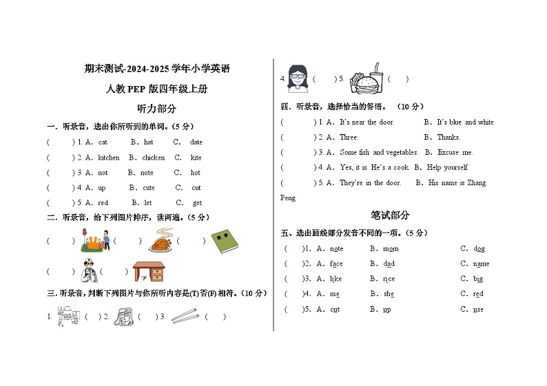 期末测试-2024-2025学年小学英语人教PEP版四年级上册第1页
