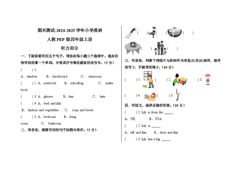 期末测试-2024-2025学年小学英语人教PEP版四年级上册第1页
