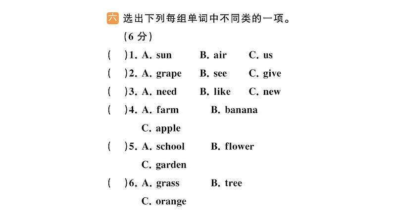 小学英语新人教版PEP三年级上册Unit 4 综合训练（笔试部分）作业课件（2024秋）第3页