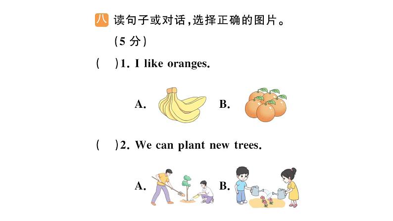 小学英语新人教版PEP三年级上册Unit 4 综合训练（笔试部分）作业课件（2024秋）第6页