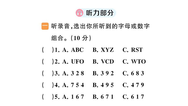 小学英语新人教版PEP三年级上册Unit 6 综合训练（笔试部分）作业课件（2024秋）第2页