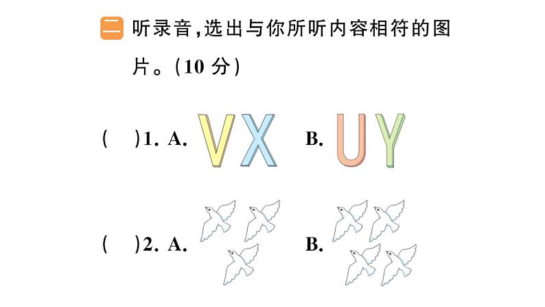 小学英语新人教版PEP三年级上册Unit 6 综合训练（笔试部分）作业课件（2024秋）第3页