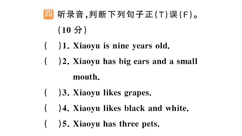 小学英语新人教版PEP三年级上册Unit 6 综合训练（笔试部分）作业课件（2024秋）第6页