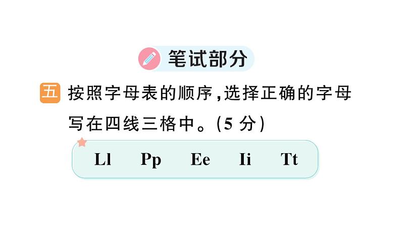 小学英语新人教版PEP三年级上册期末综合素养评价（笔试部分）作业课件（2024秋）第2页