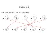小學(xué)英語新外研版三年級上冊Unit 2綜合素養(yǎng)評價（筆試部分）作業(yè)課件2024秋